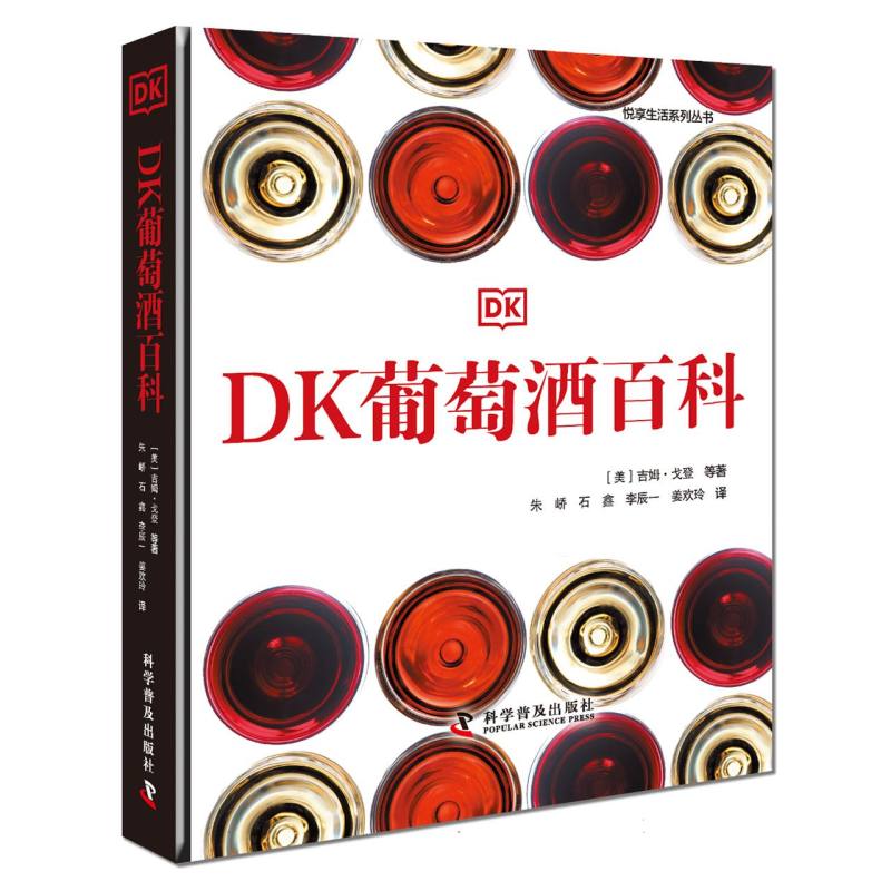 DK葡萄酒百科