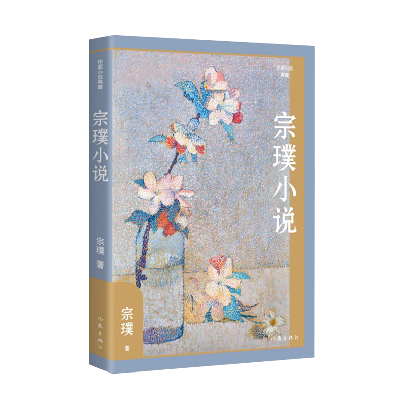 宗璞小说(作家小说典藏)