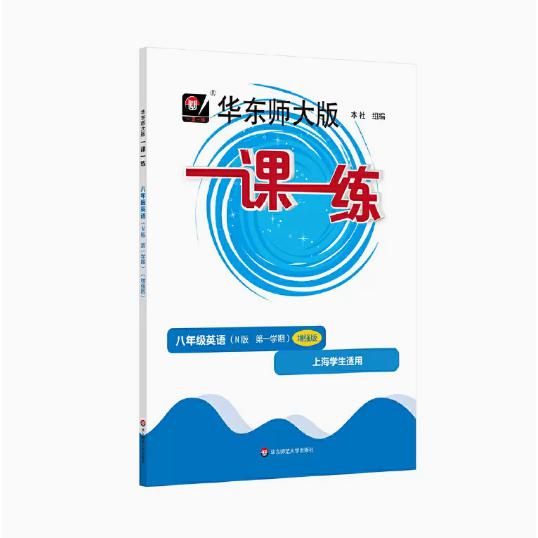 2022秋一课一练·八年级英语（增强版）