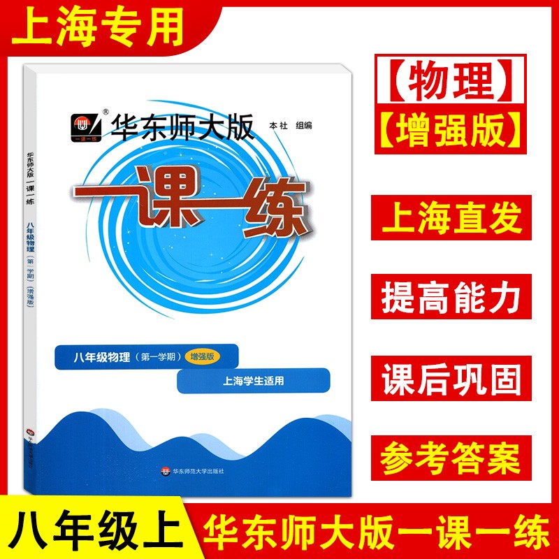 2022秋一课一练·八年级物理（增强版）