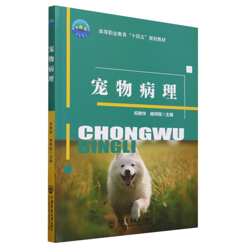 宠物病理