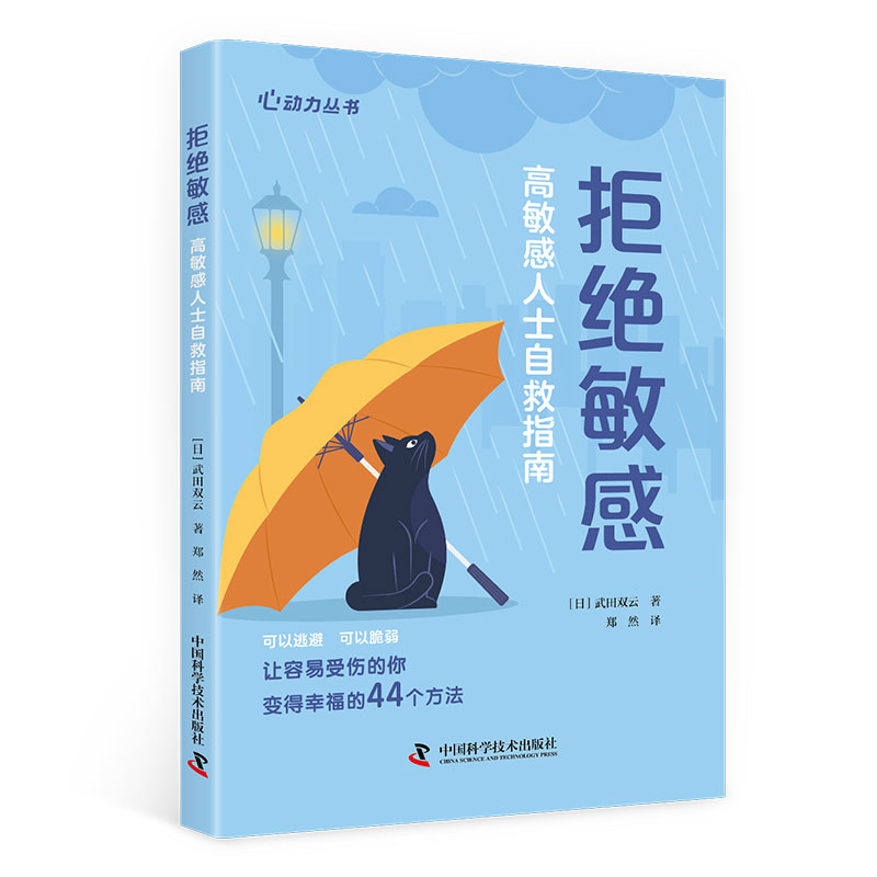 拒绝敏感