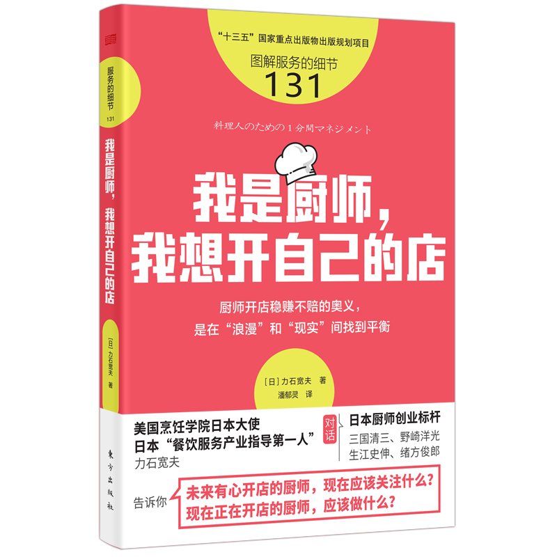 服务的细节131：我是厨师，我想开自己的店