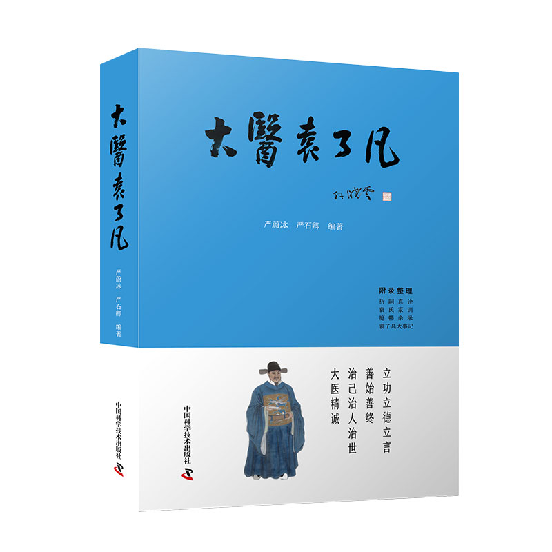 大医袁了凡