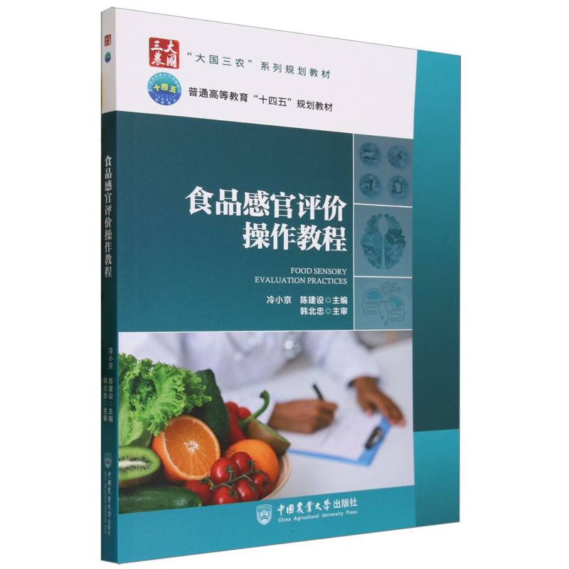 食品感官评价操作教程