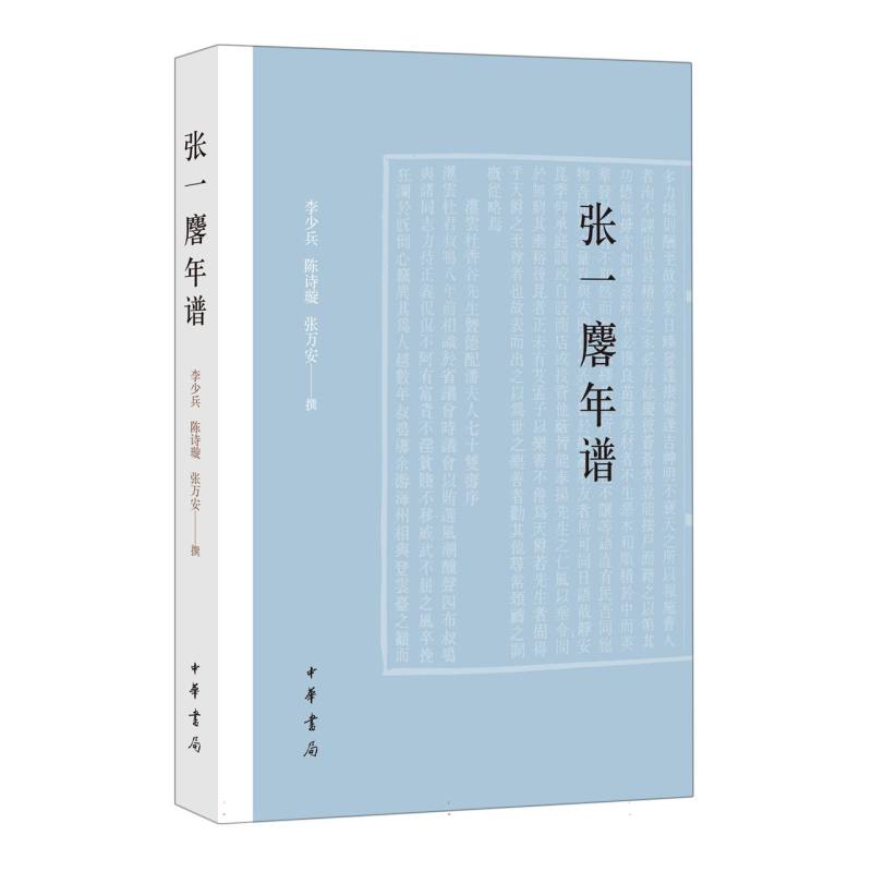 张一麐年谱