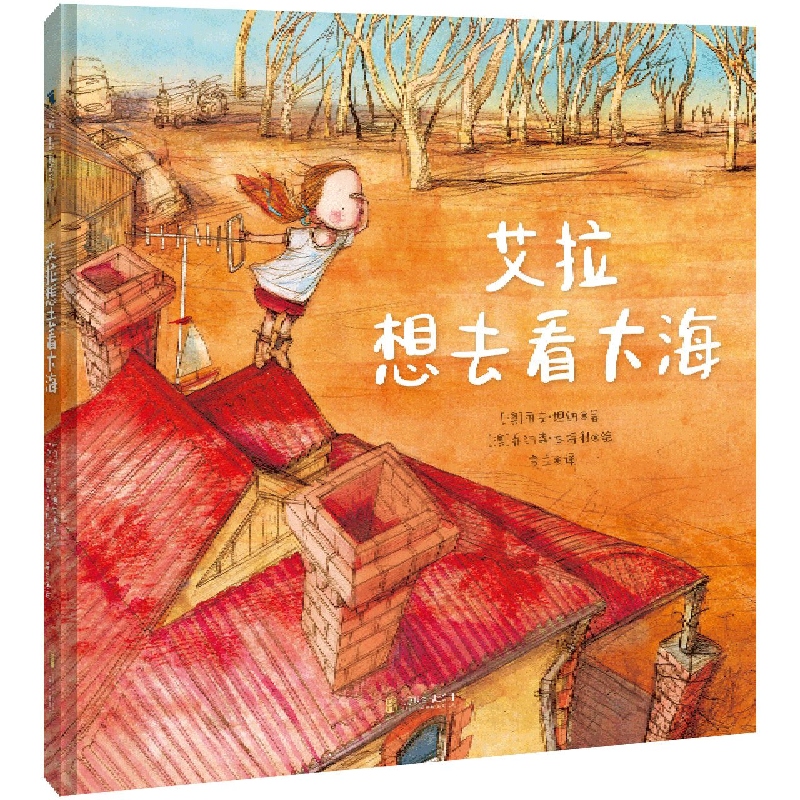 艾拉想去看大海