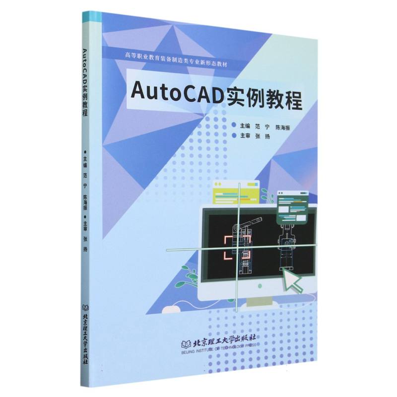 AutoCAD实例教程