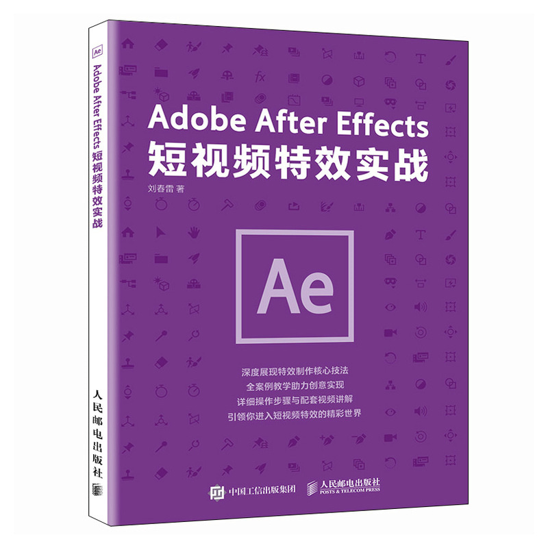 Adobe After Effects短视频特效实战