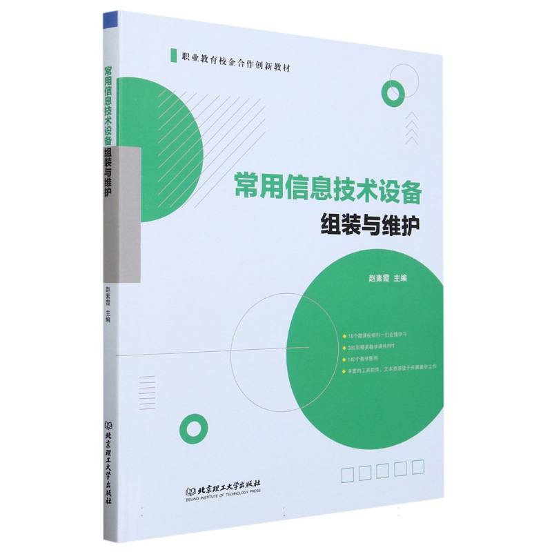 常用信息技术设备组装与维护