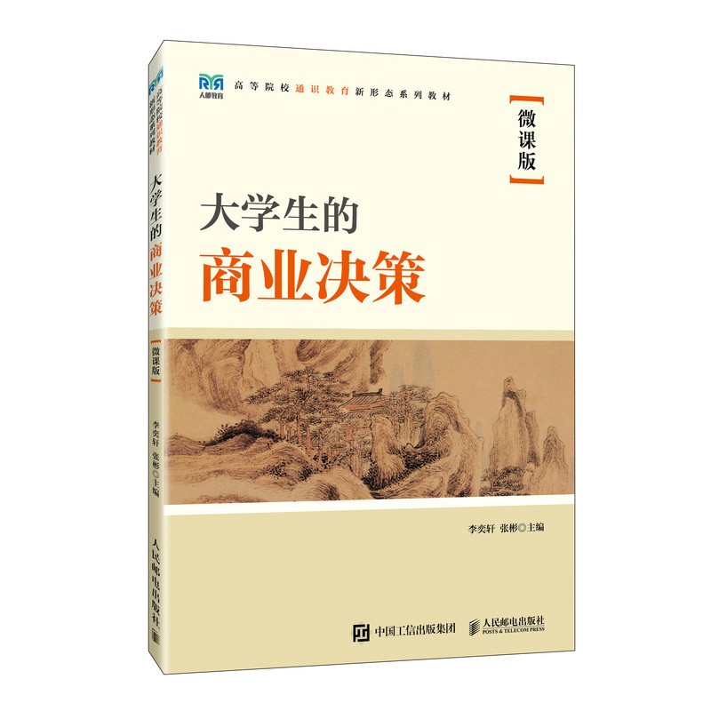 大学生的商业决策