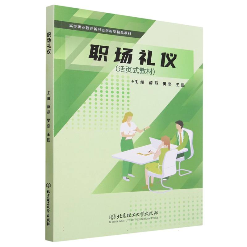 职场礼仪