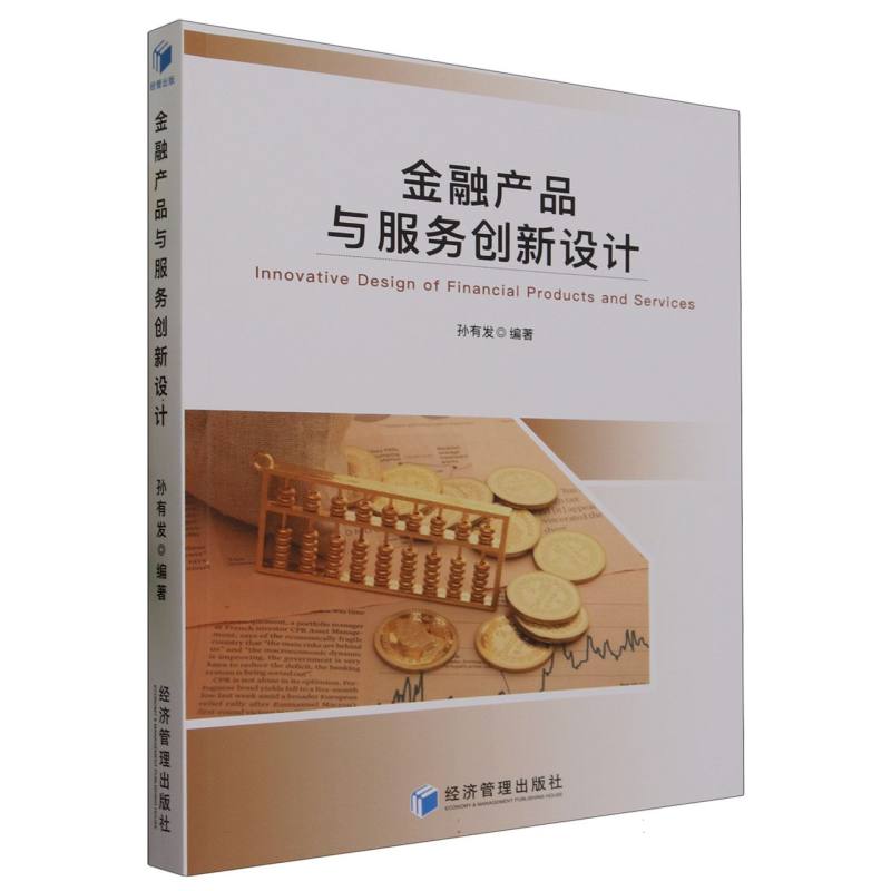 金融产品与服务创新设计