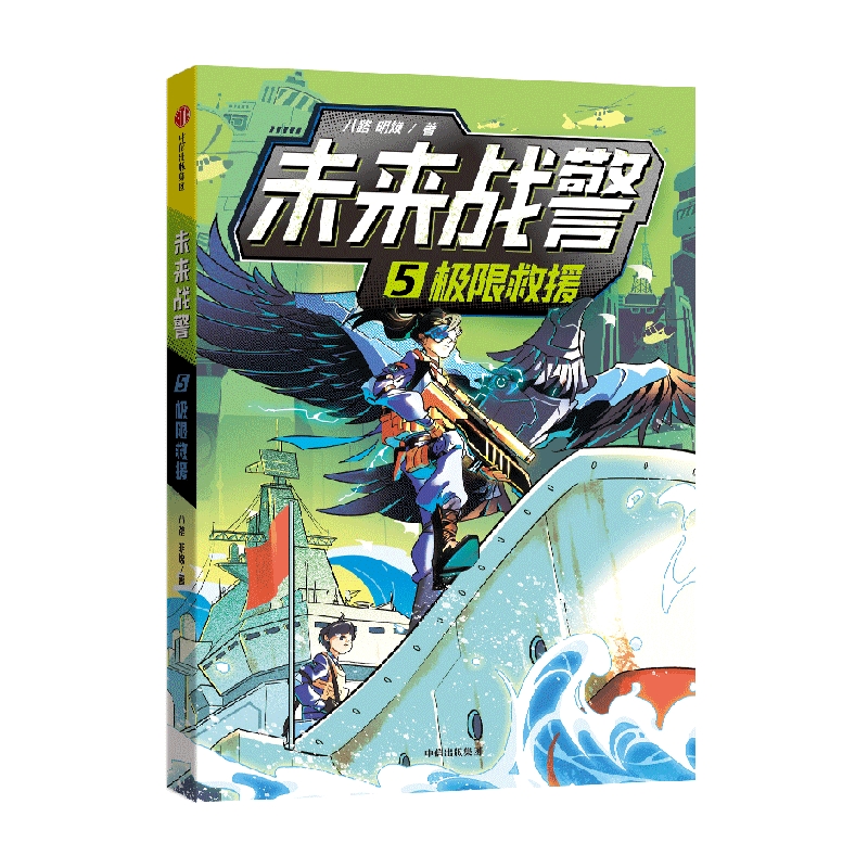 未来战警·5极限救援
