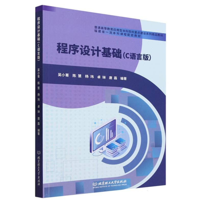程序设计基础(C语言版)