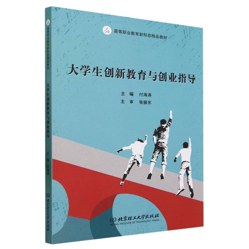 大学生创新教育与创业指导