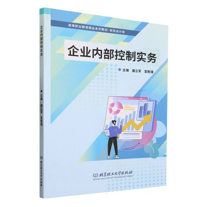 企业内部控制实务