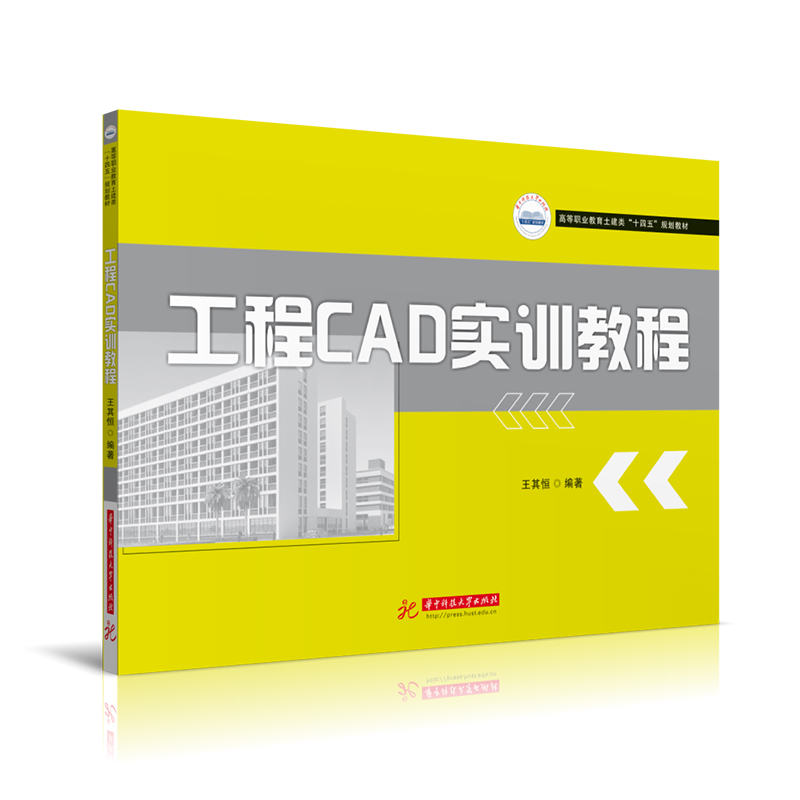 工程CAD实训教程