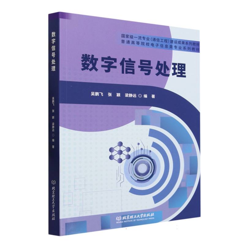 数字信号处理