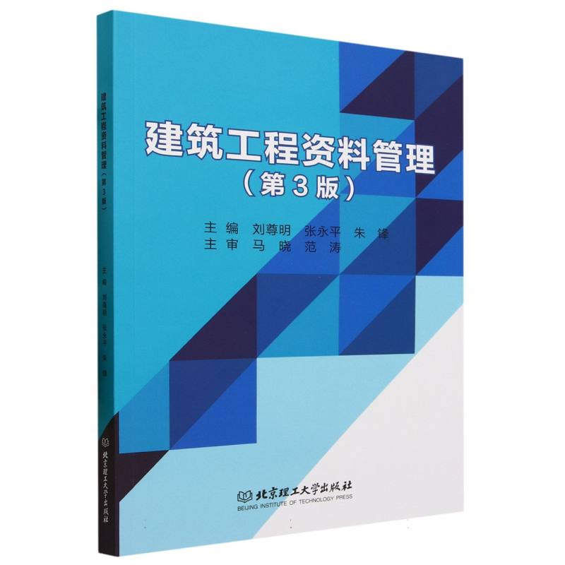 建筑工程资料管理（第3版）