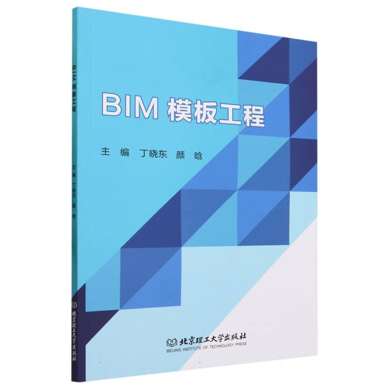 BIM模板工程