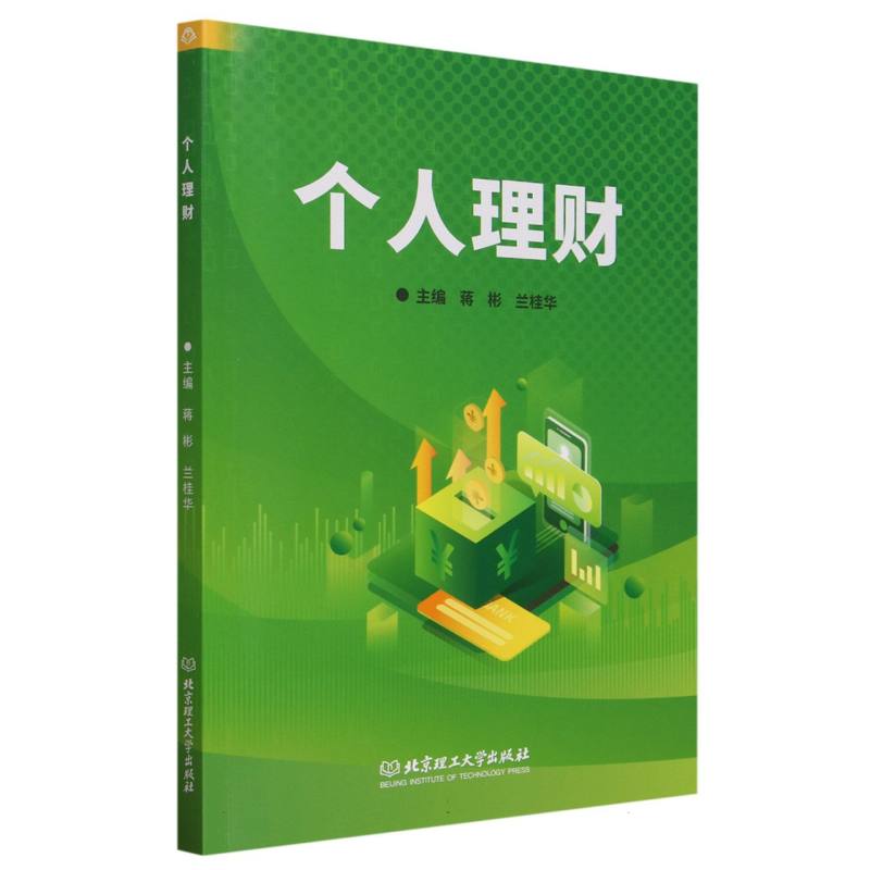 个人理财