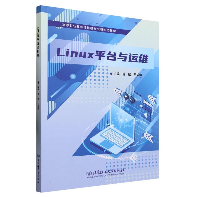 Linux平台与运维