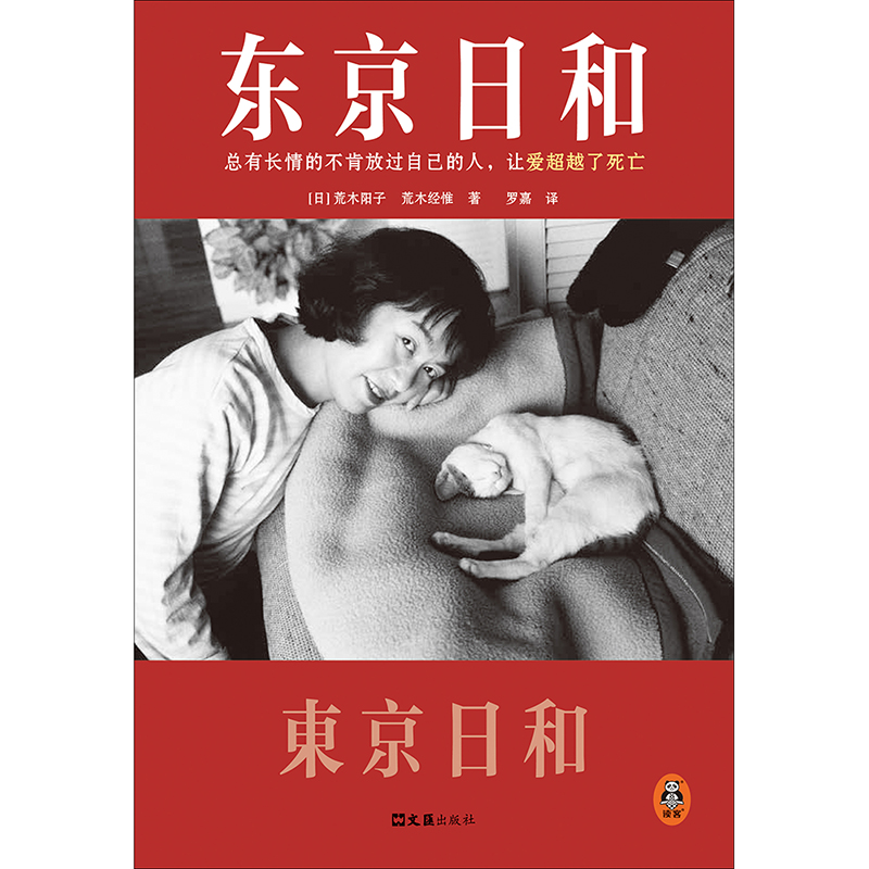 东京日和