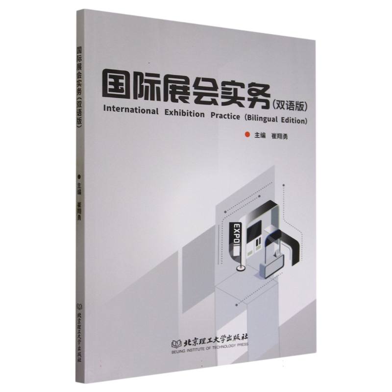 国际展会实务（双语版）