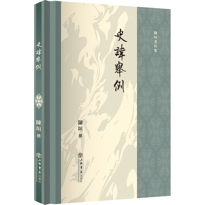 史讳举例