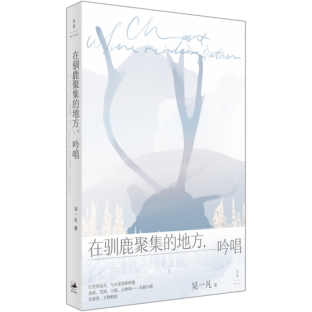 在驯鹿聚集的地方,吟唱