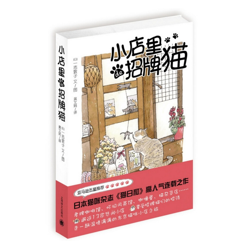 小店里的招牌猫