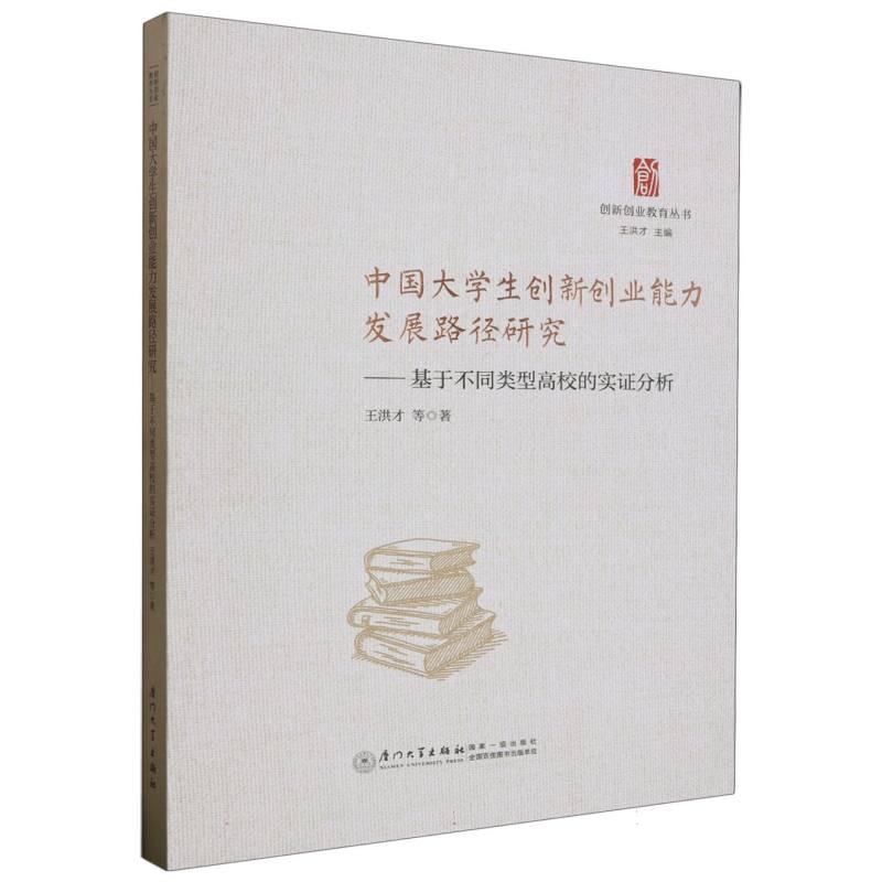 中国大学生创新创业能力发展路径研究：基于不同类型高校的实证分析