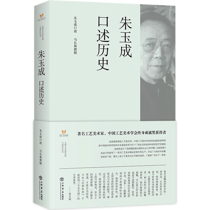 朱玉成口述历史