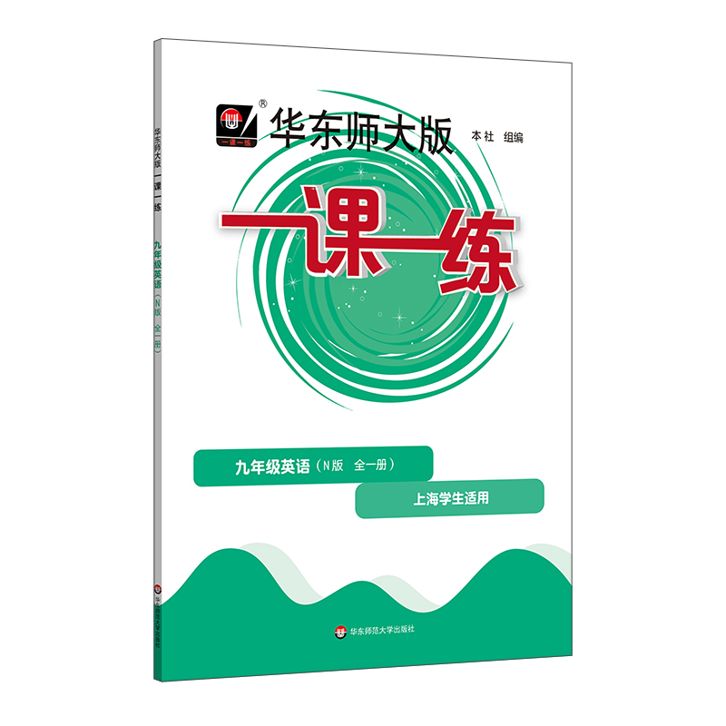 23年一课一练·九年级英语（全一册）