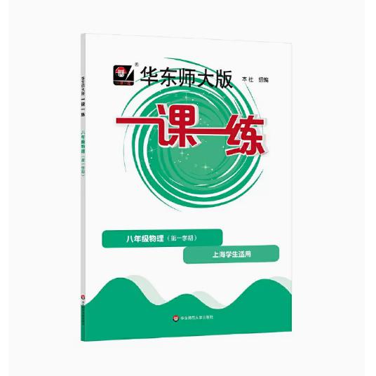 2022秋一课一练·八年级物理