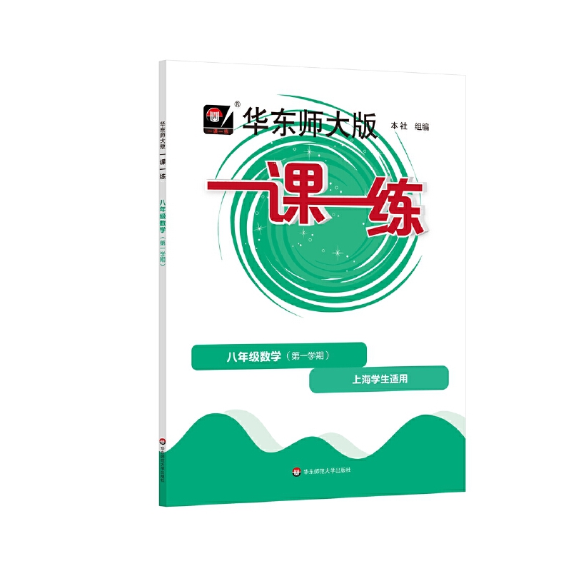 2022秋一课一练·八年级数学