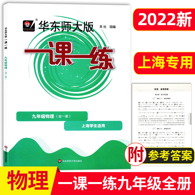 23年一课一练·九年级物理（全一册）