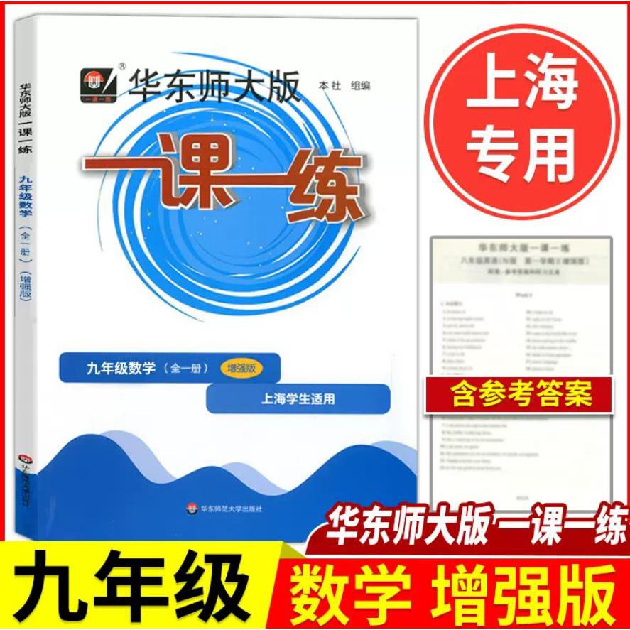 23年一课一练·九年级数学（增强版）（全一册）