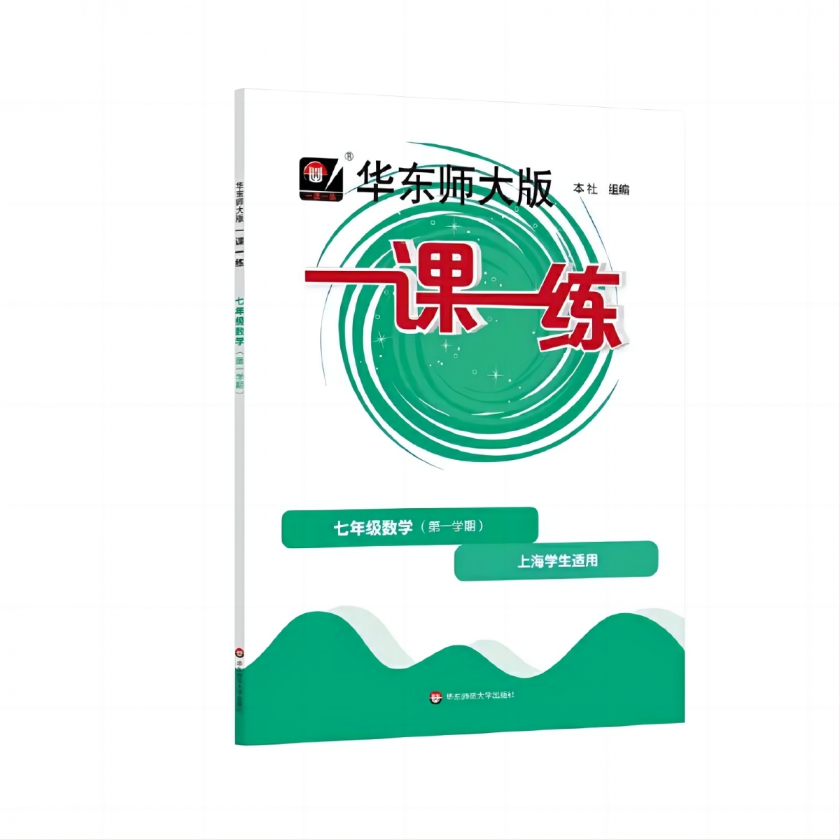 2022秋一课一练·七年级数学