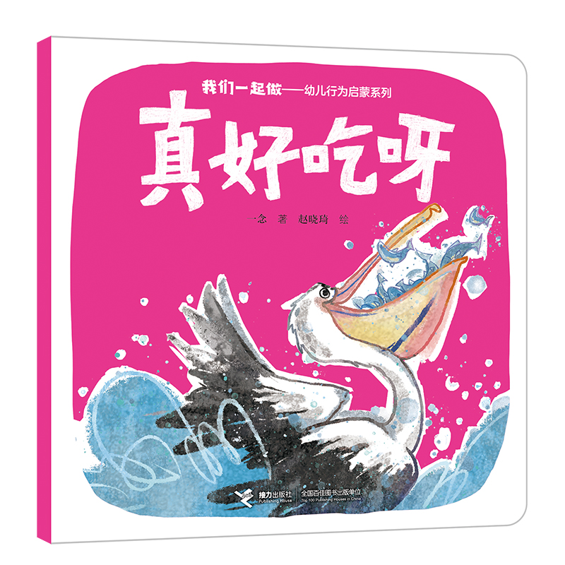 真好吃呀