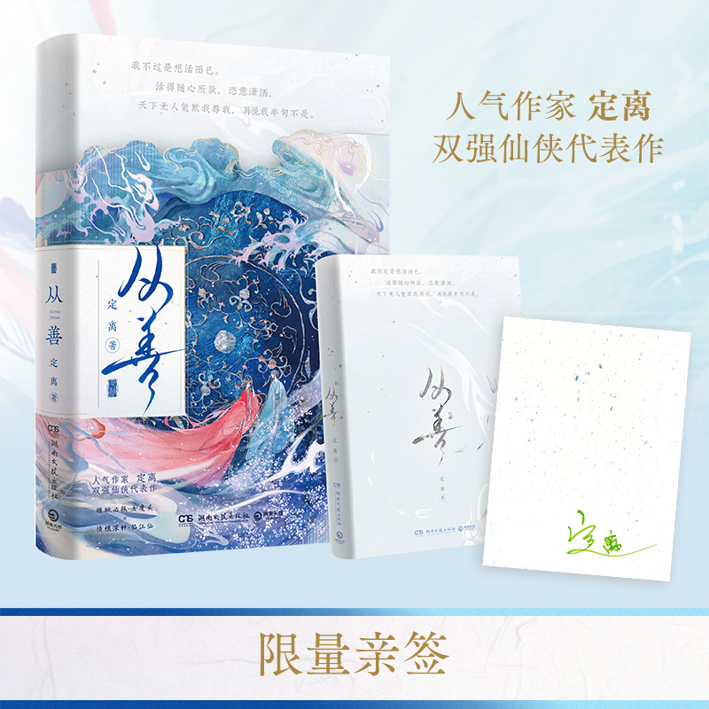 从善 签名本