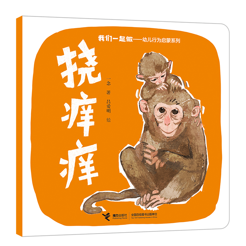 挠痒痒