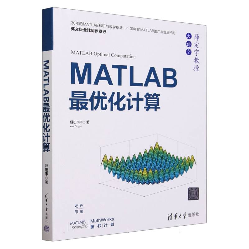 MATLAB最优化计算