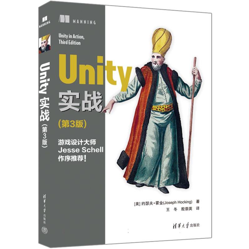 Unity实战(第3版)