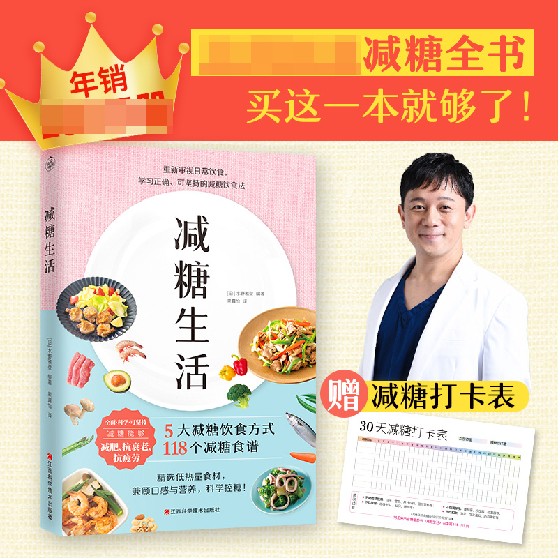 减糖生活
