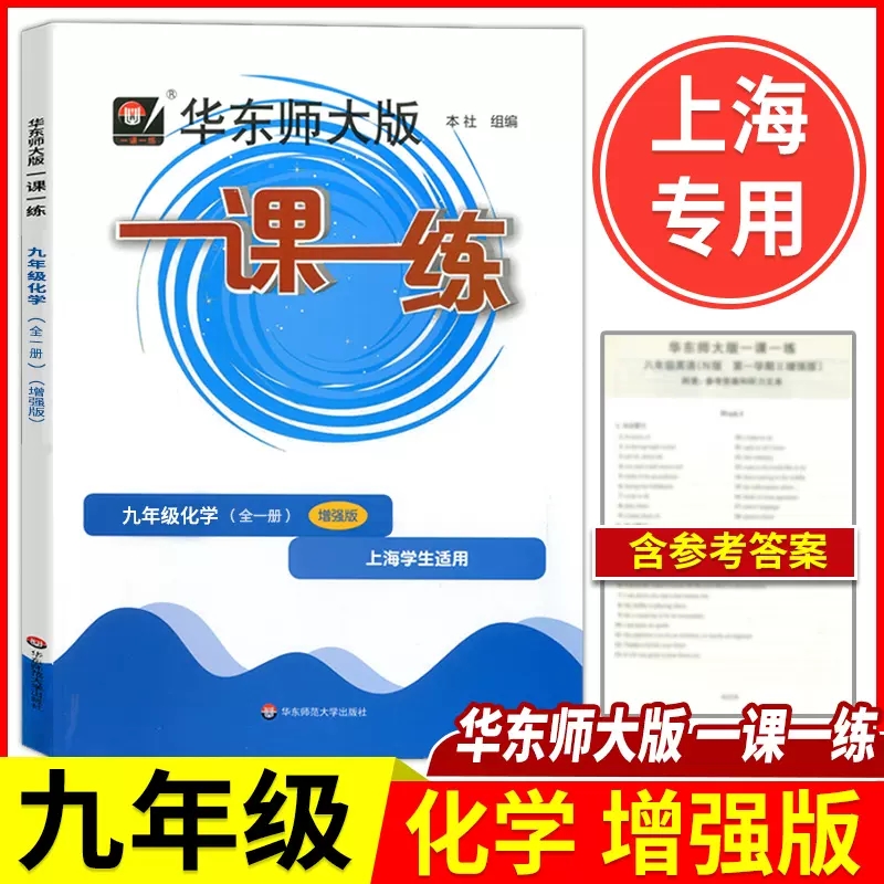 23年一课一练·九年级化学（增强版）（全一册）