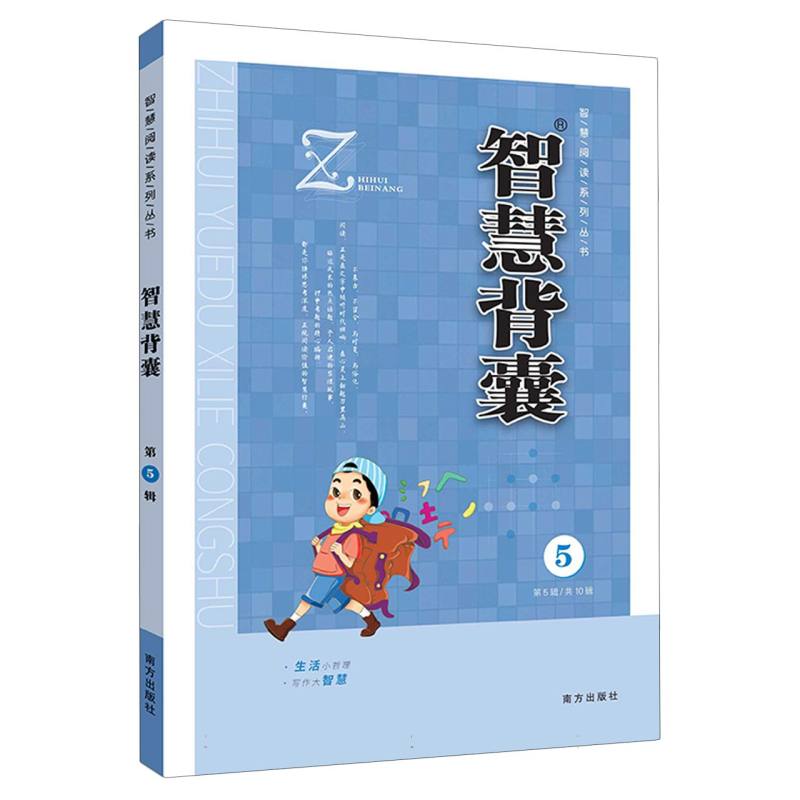智慧背囊（5）22