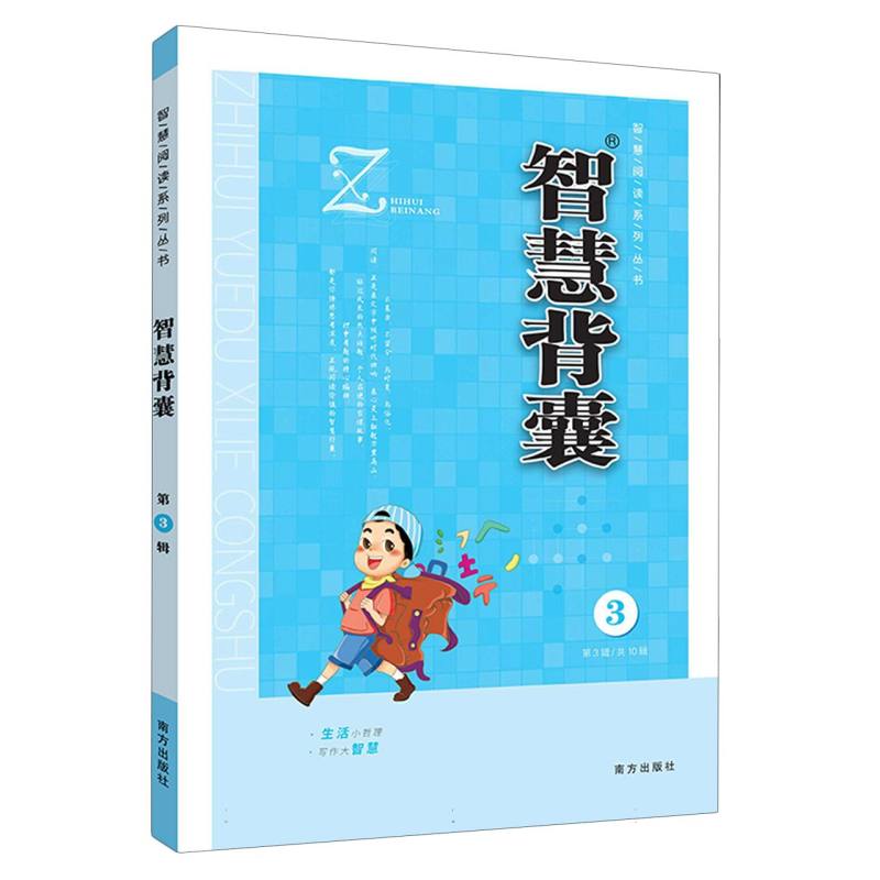 智慧背囊（3）22