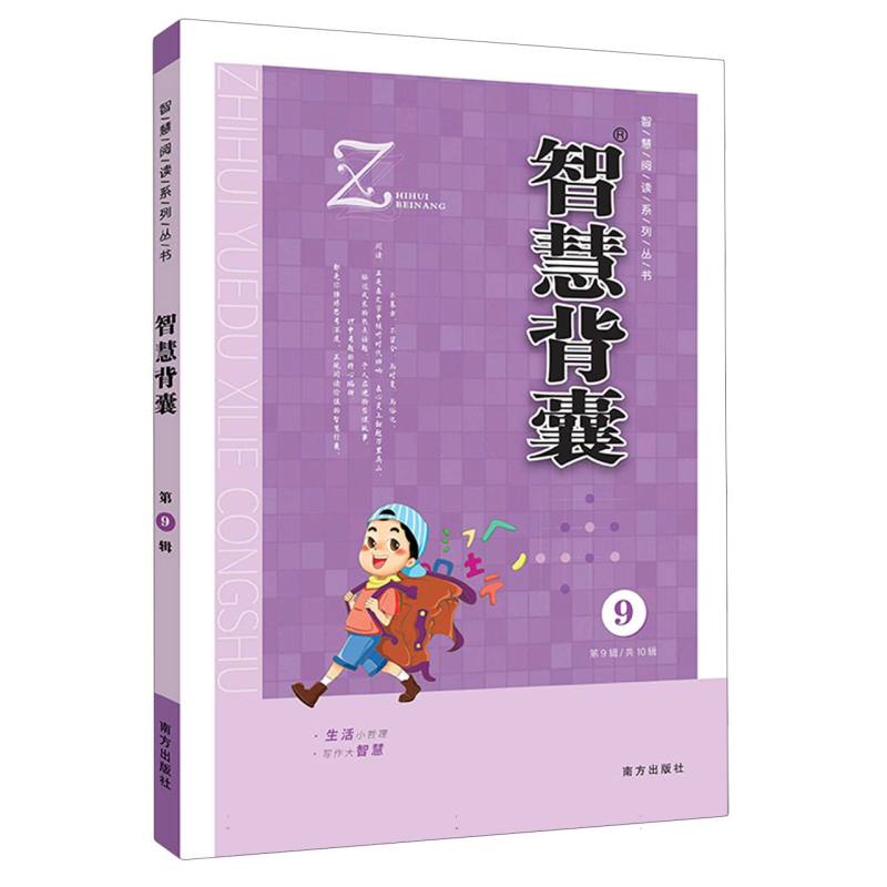 智慧背囊（9）22